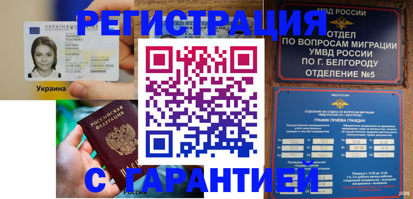 прописка иностранных граждан в Кодинске