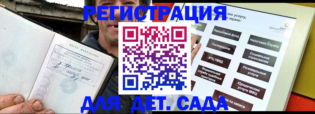 прописка законно в Кодинске