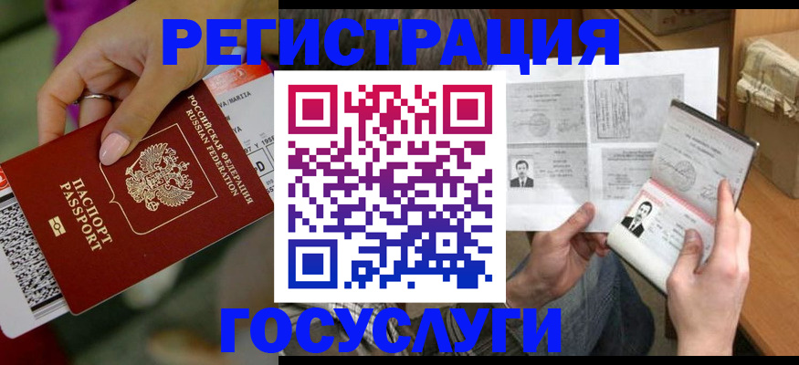 прописка 2025 в Кодинске