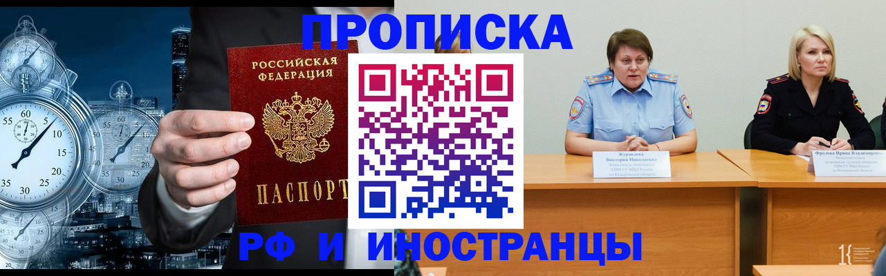 временная регистрация купить в Кодинске